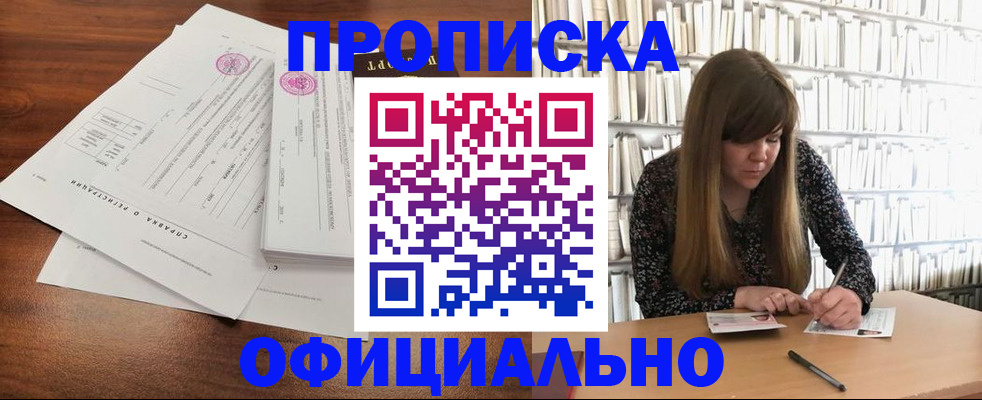 прописка для работы в Покрове