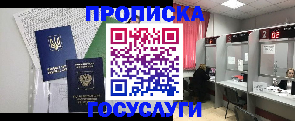 прописка для кредита в Покрове