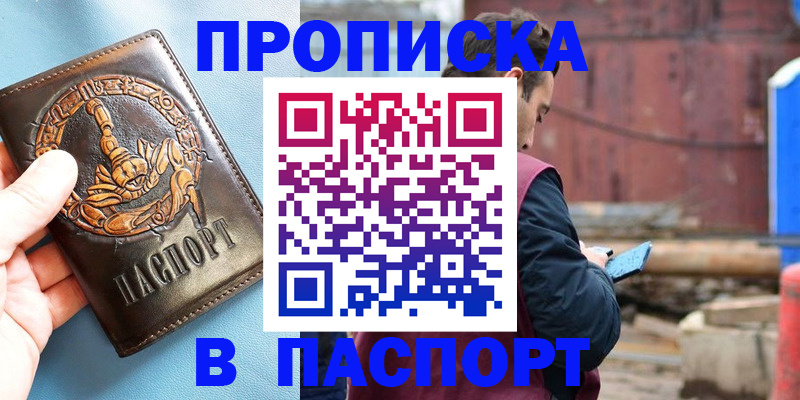 прописка в Покрове