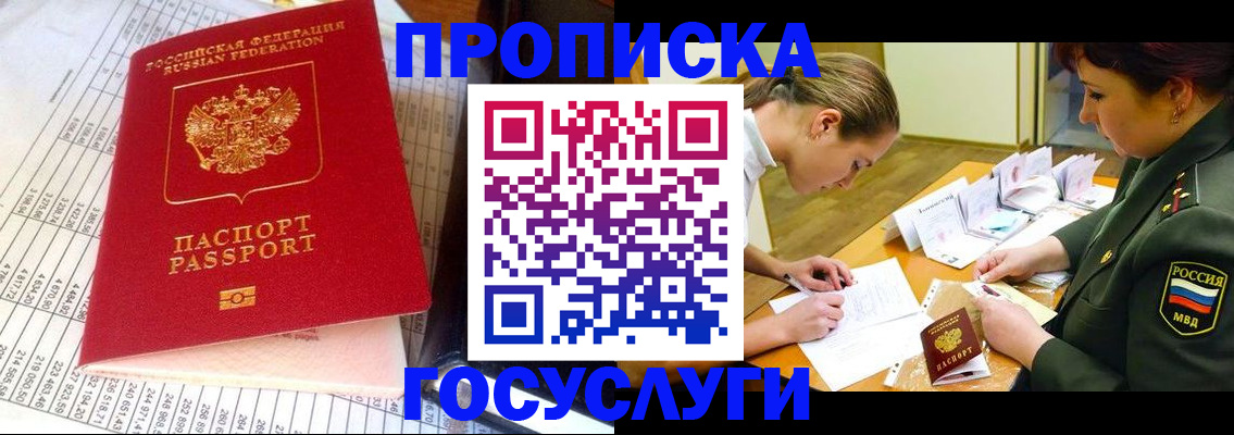 купить прописку в Покрове